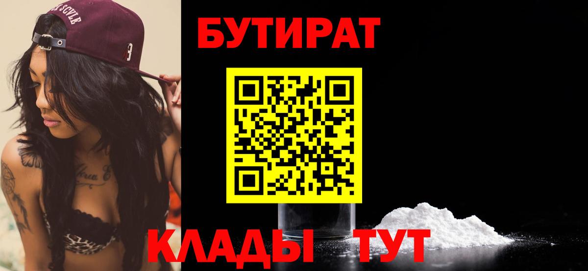 БУТИРАТ GHB  Вход с VPN  Шахты 