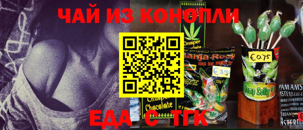 Еда ТГК конопля  Вход с VPN  Шахты 