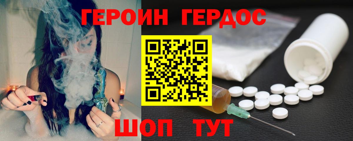 ГЕРОИН Heroin Шахты