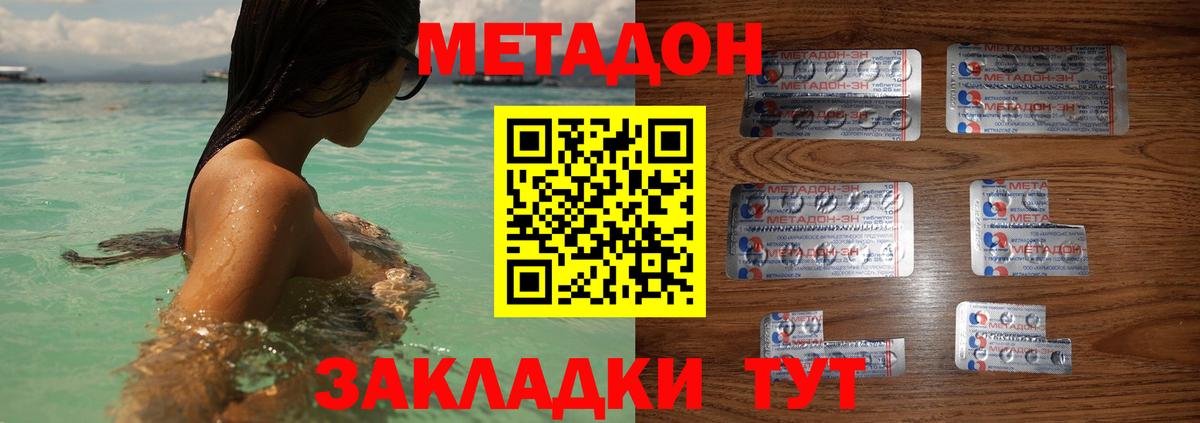 МЕТАДОН мёд  Вход с VPN  Шахты 