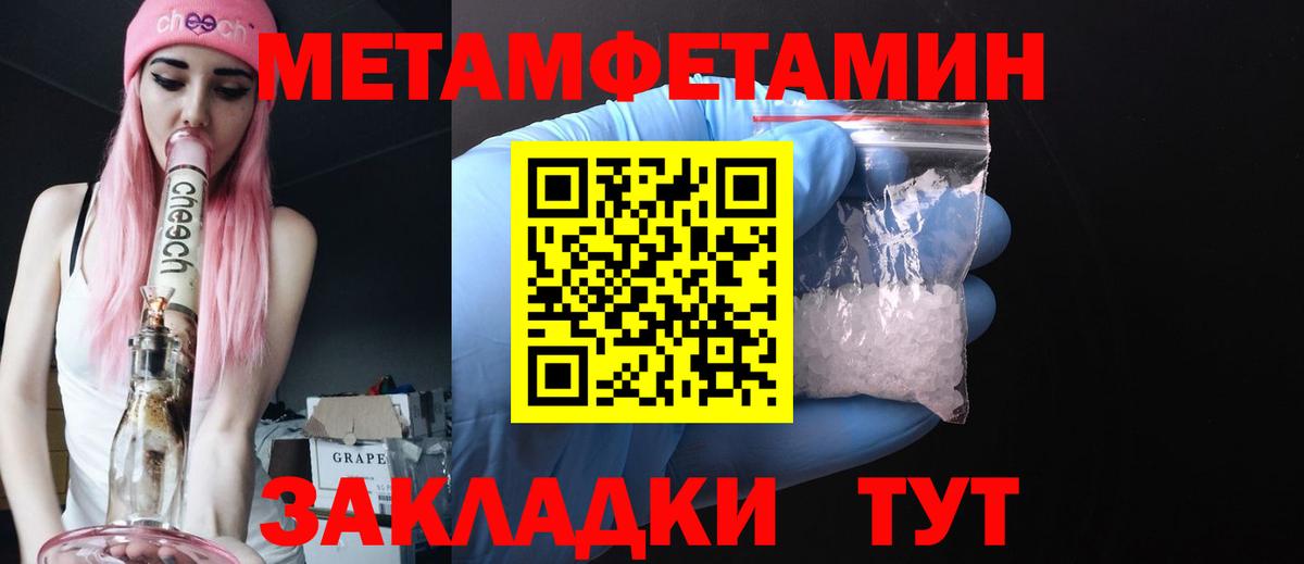 Первитин Methamphetamine  Вход с VPN  Шахты  Первитин Methamphetamine 